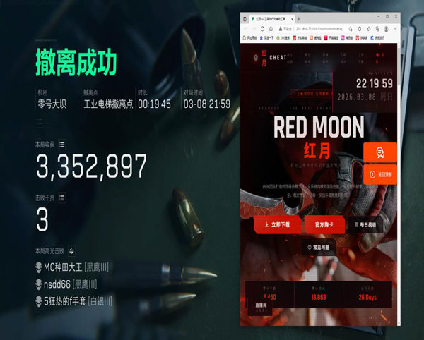 三角洲pc辅助推荐软件效果